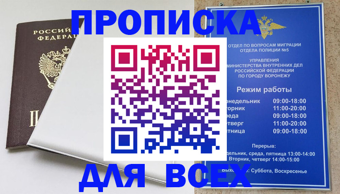 прописка штамп в Приморско-Ахтарске
