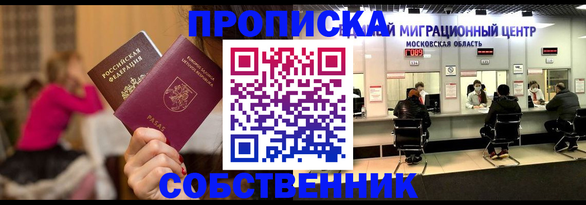 прописка законно в Приморско-Ахтарске